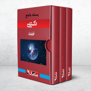 بسته دکتری فوتونیک