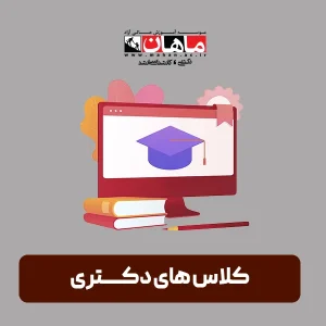 دوره نظریه ها و مبانی مدیریت دولتی و خط مشی گذاری دولتی (مدیریت دولتی)
