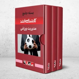 بسته کارشناسی ارشد تربیت بدنی